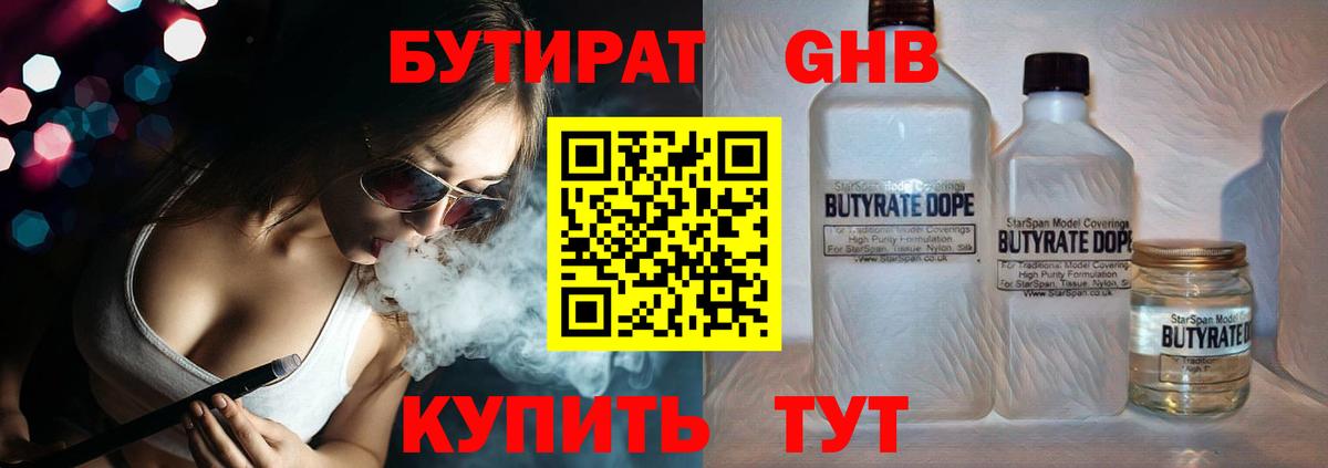 БУТИРАТ бутандиол Ярославль