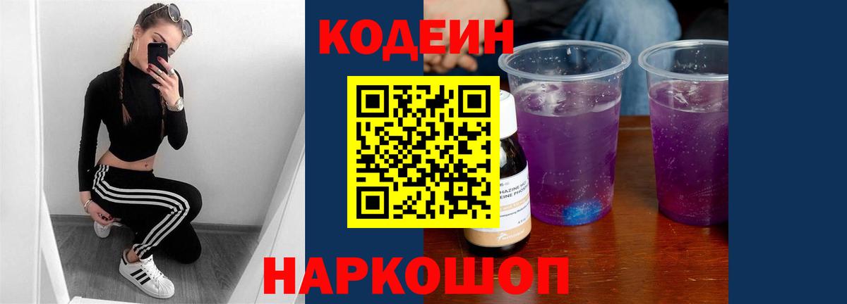 Кодеиновый сироп Lean напиток Lean (лин) Ярославль
