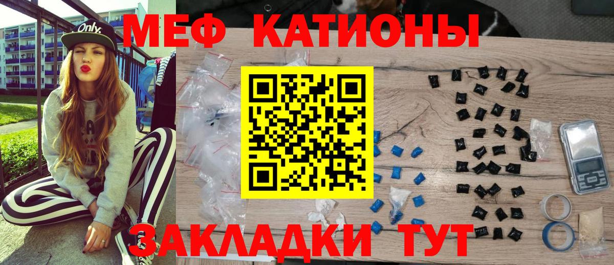 МЕФ кристаллы Ярославль