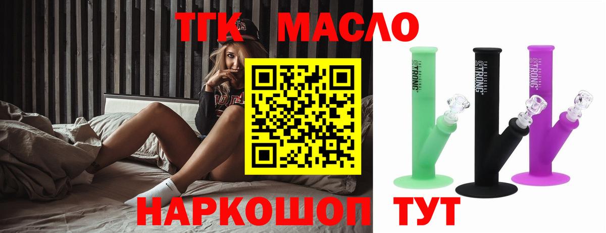 ТГК гашишное масло  Вход с VPN  закладка  ТГК Wax  Ярославль 